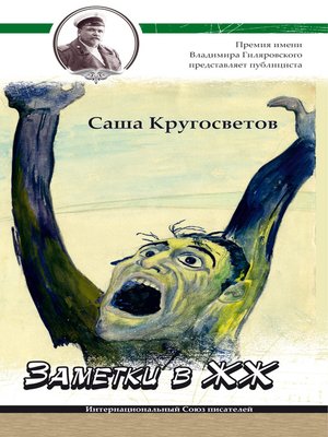 cover image of Заметки в ЖЖ